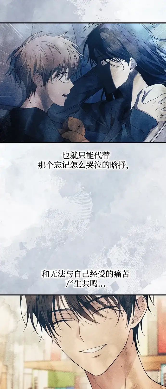 延禹的纯情 第189话 第108页