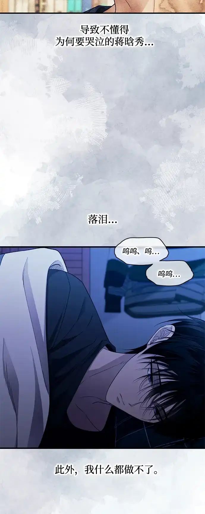 延禹的纯情 第189话 第110页