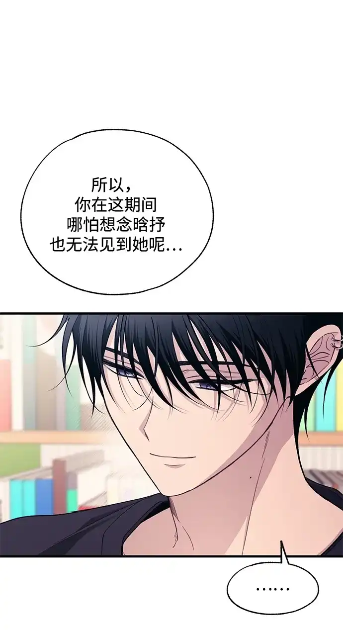 延禹的纯情 第189话 第16页