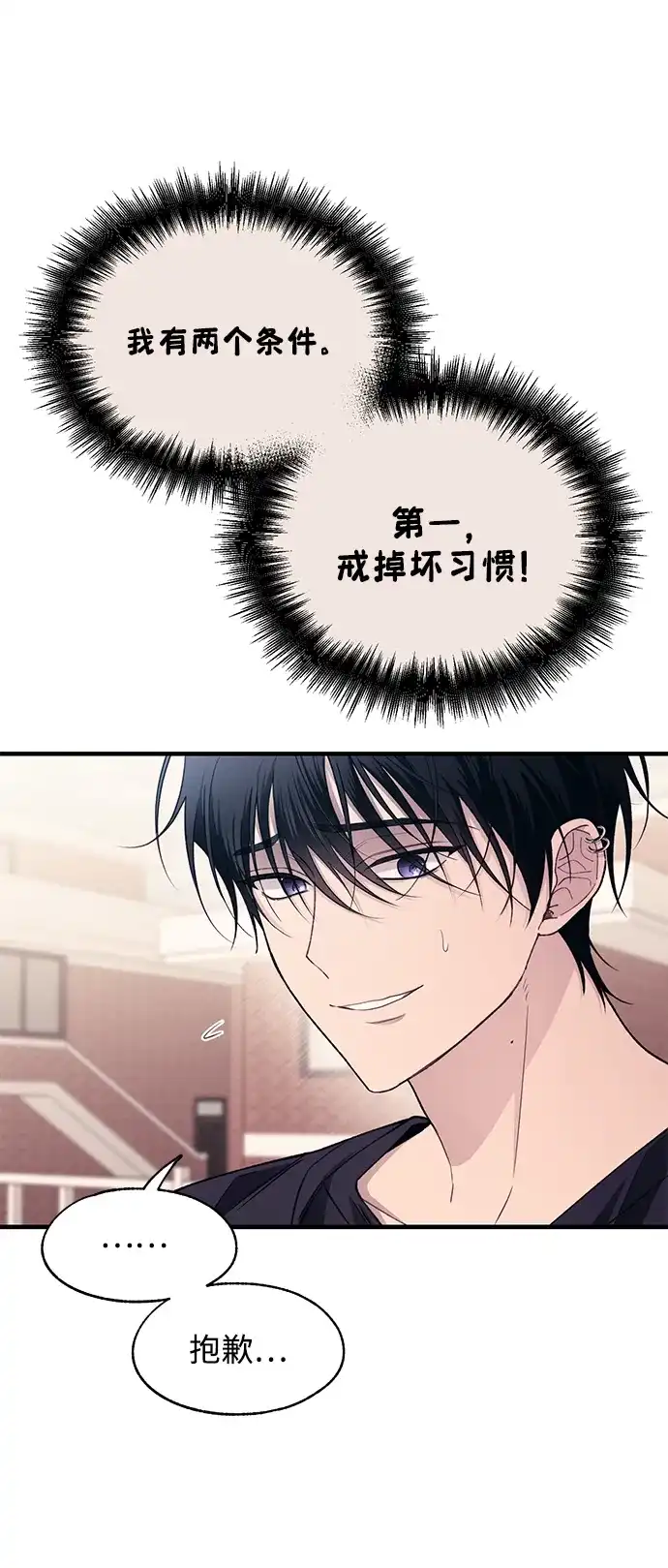 延禹的纯情 第190话 第34页