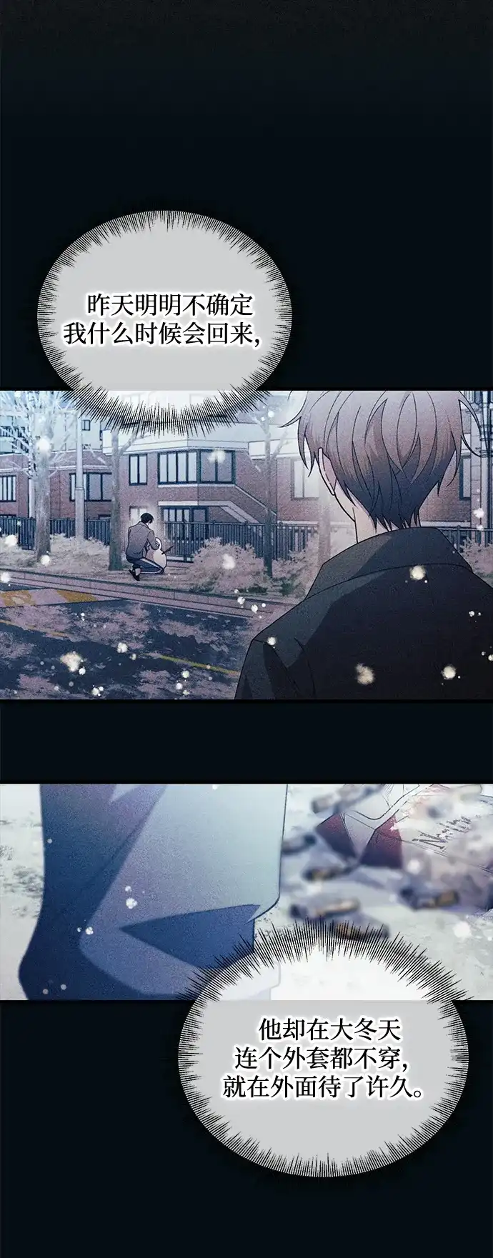 延禹的纯情 第190话 第38页