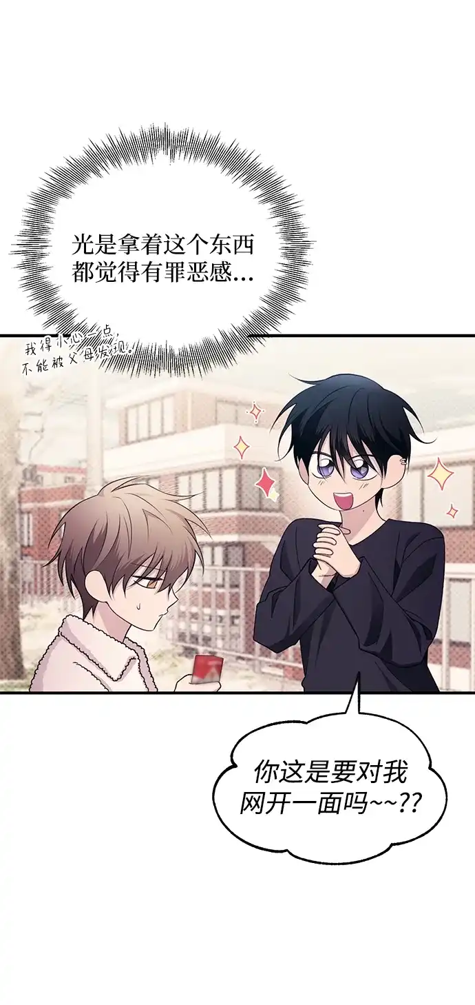 延禹的纯情 第190话 第46页