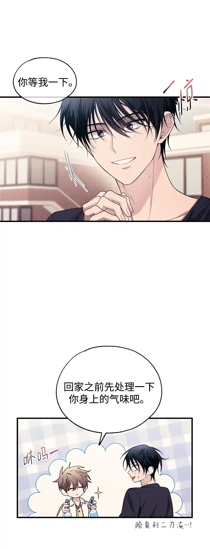 延禹的纯情 第190话 第47页
