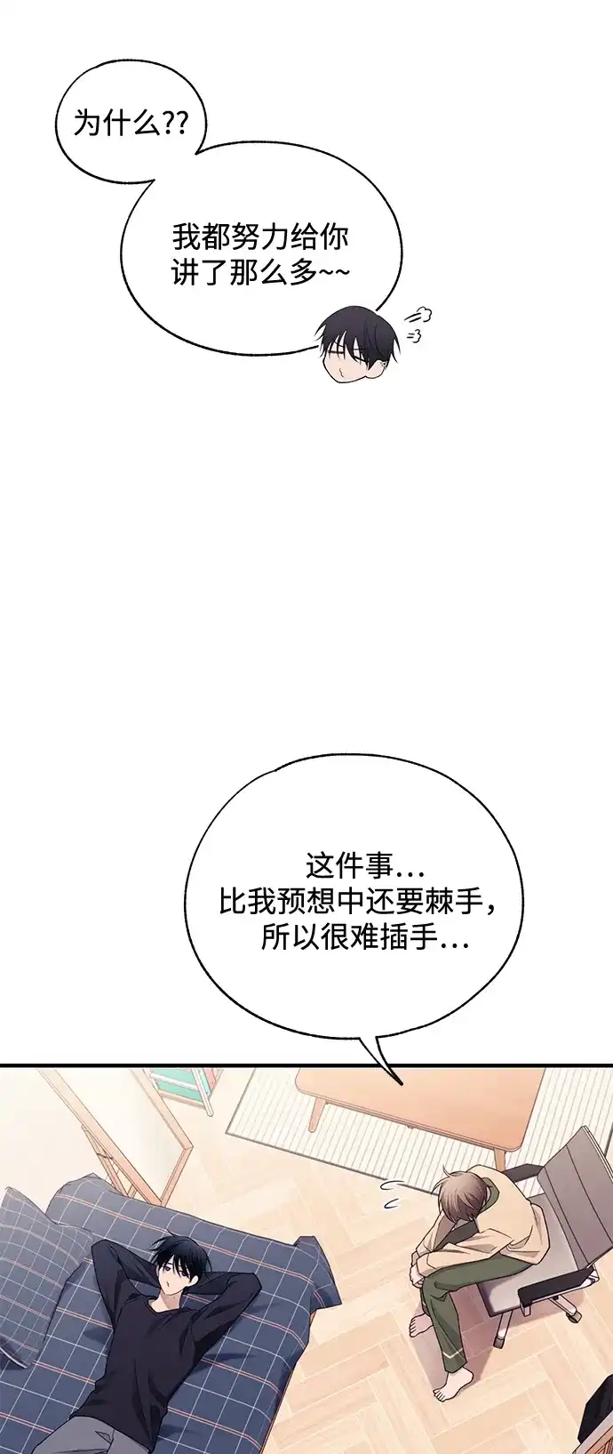 延禹的纯情 第190话 第50页