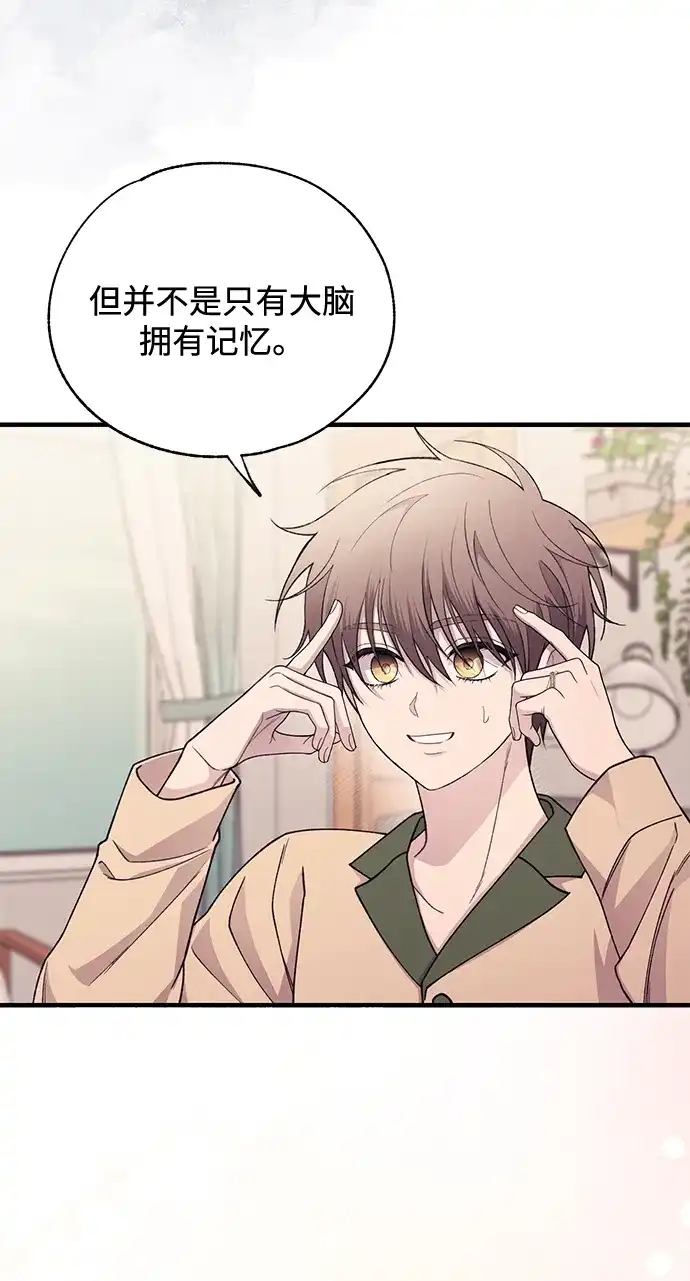 延禹的纯情 第190话 第54页