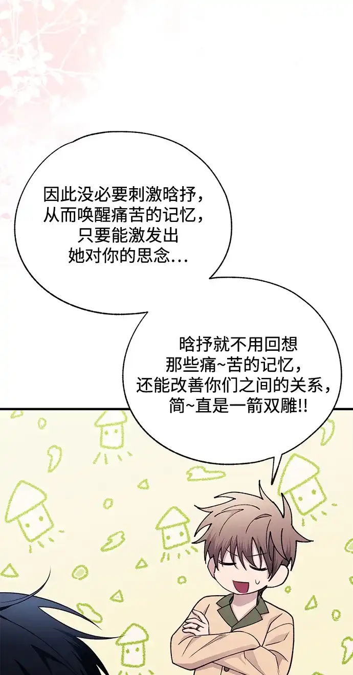 延禹的纯情 第190话 第56页