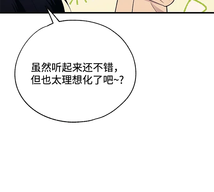 延禹的纯情 第190话 第57页