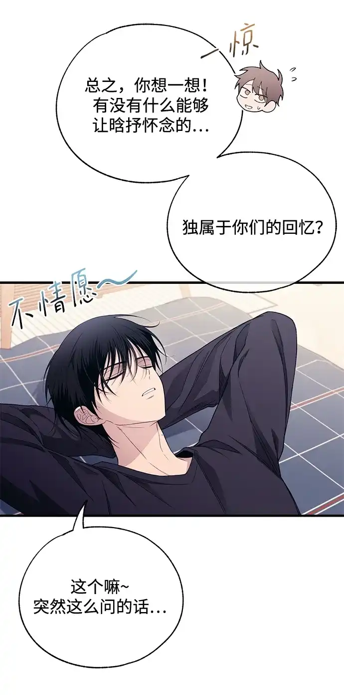 延禹的纯情 第190话 第58页