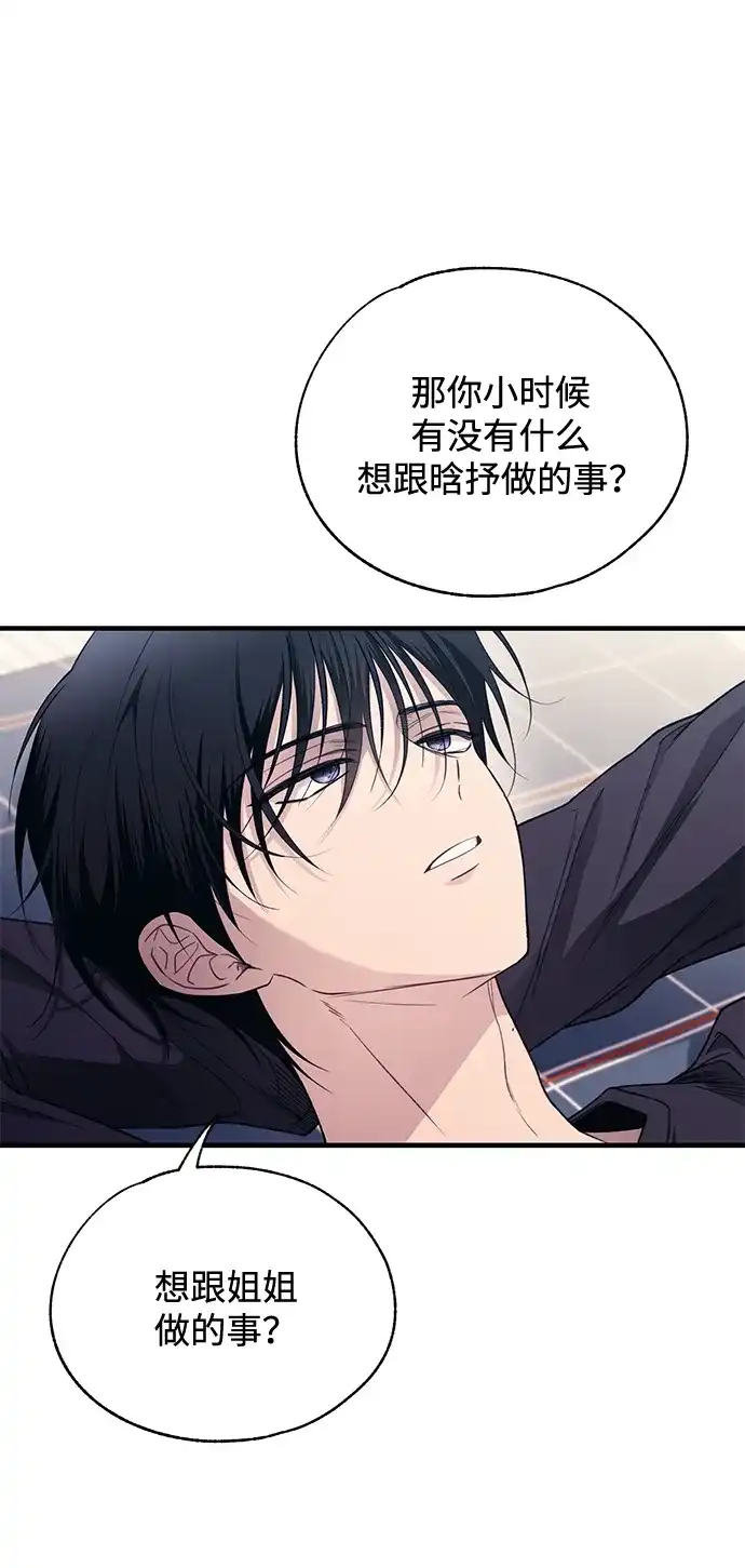延禹的纯情 第190话 第59页