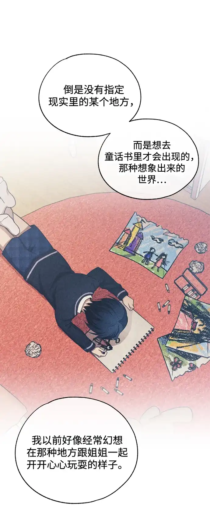 延禹的纯情 第190话 第61页