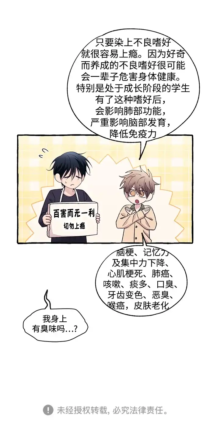 延禹的纯情 第190话 第67页