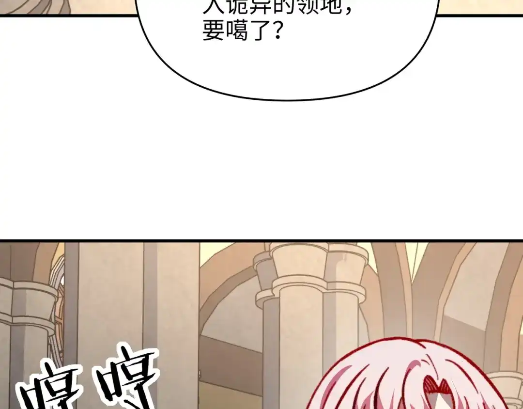 开局转职财神，驯化亿万神宠！ 第82话 祭坛的秘密！ 第104页