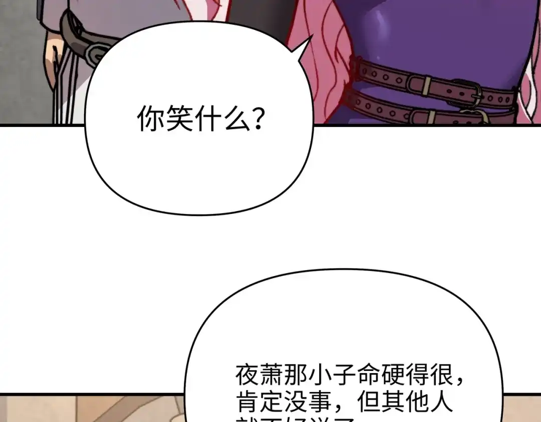 开局转职财神，驯化亿万神宠！ 第82话 祭坛的秘密！ 第106页