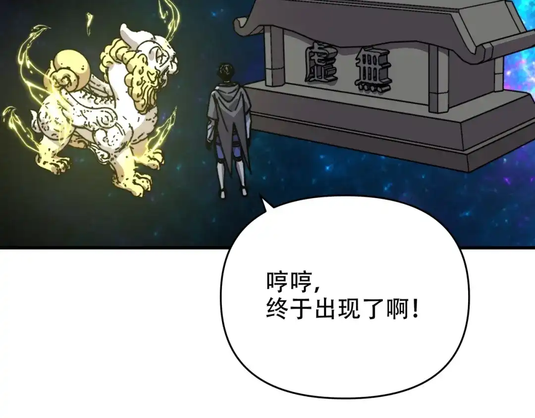 开局转职财神，驯化亿万神宠！ 第82话 祭坛的秘密！ 第15页