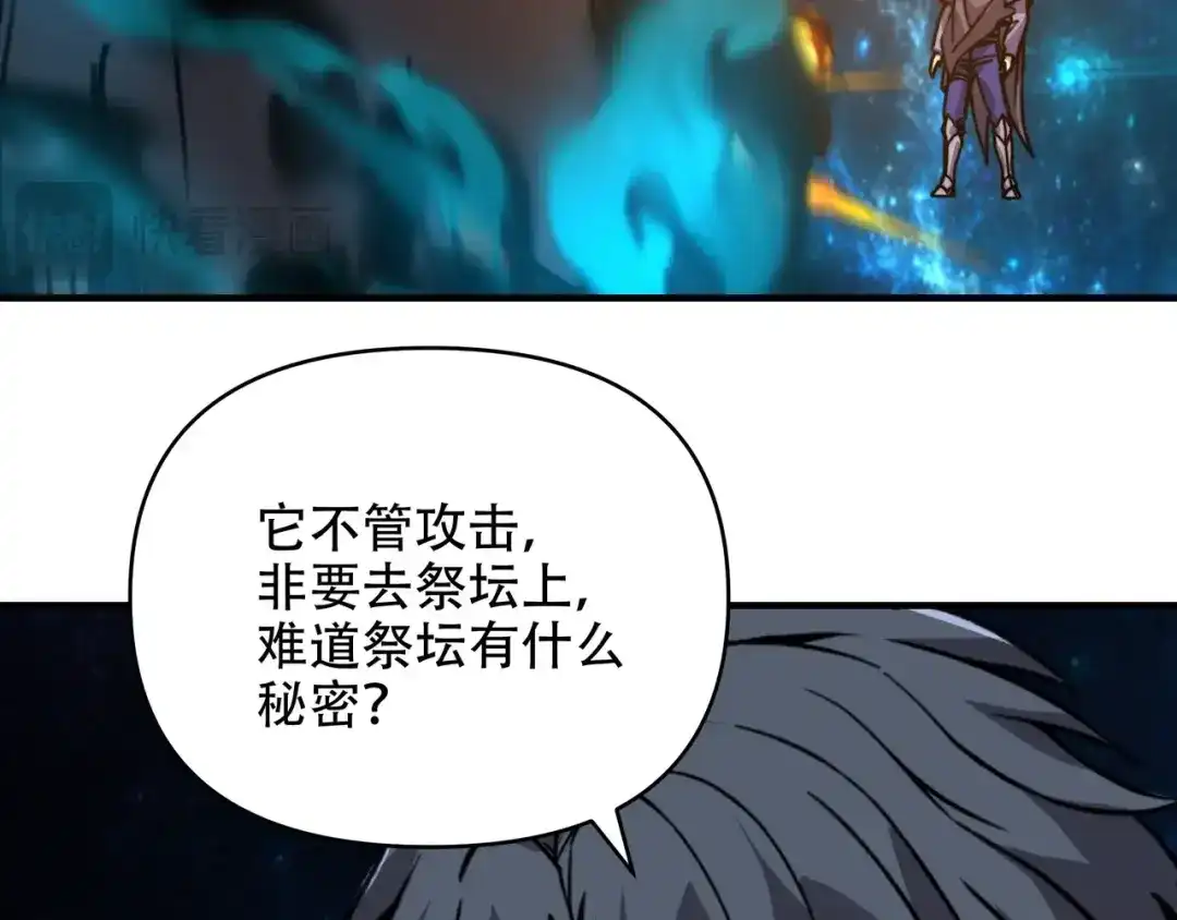 开局转职财神，驯化亿万神宠！ 第82话 祭坛的秘密！ 第24页
