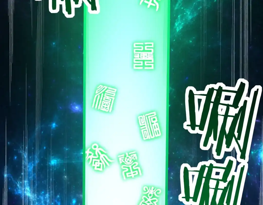 开局转职财神，驯化亿万神宠！ 第82话 祭坛的秘密！ 第52页