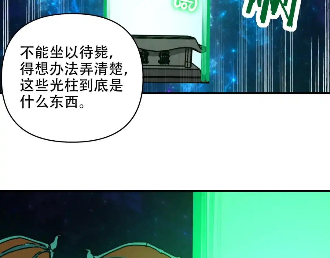开局转职财神，驯化亿万神宠！ 第82话 祭坛的秘密！ 第53页