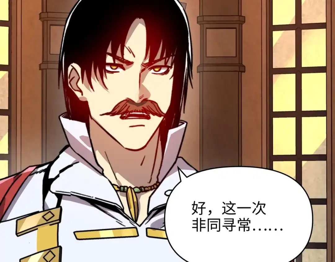 开局转职财神，驯化亿万神宠！ 第82话 祭坛的秘密！ 第66页
