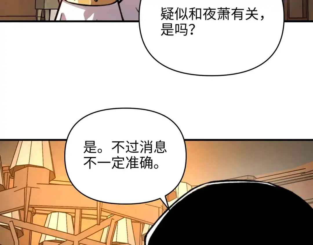 开局转职财神，驯化亿万神宠！ 第82话 祭坛的秘密！ 第74页