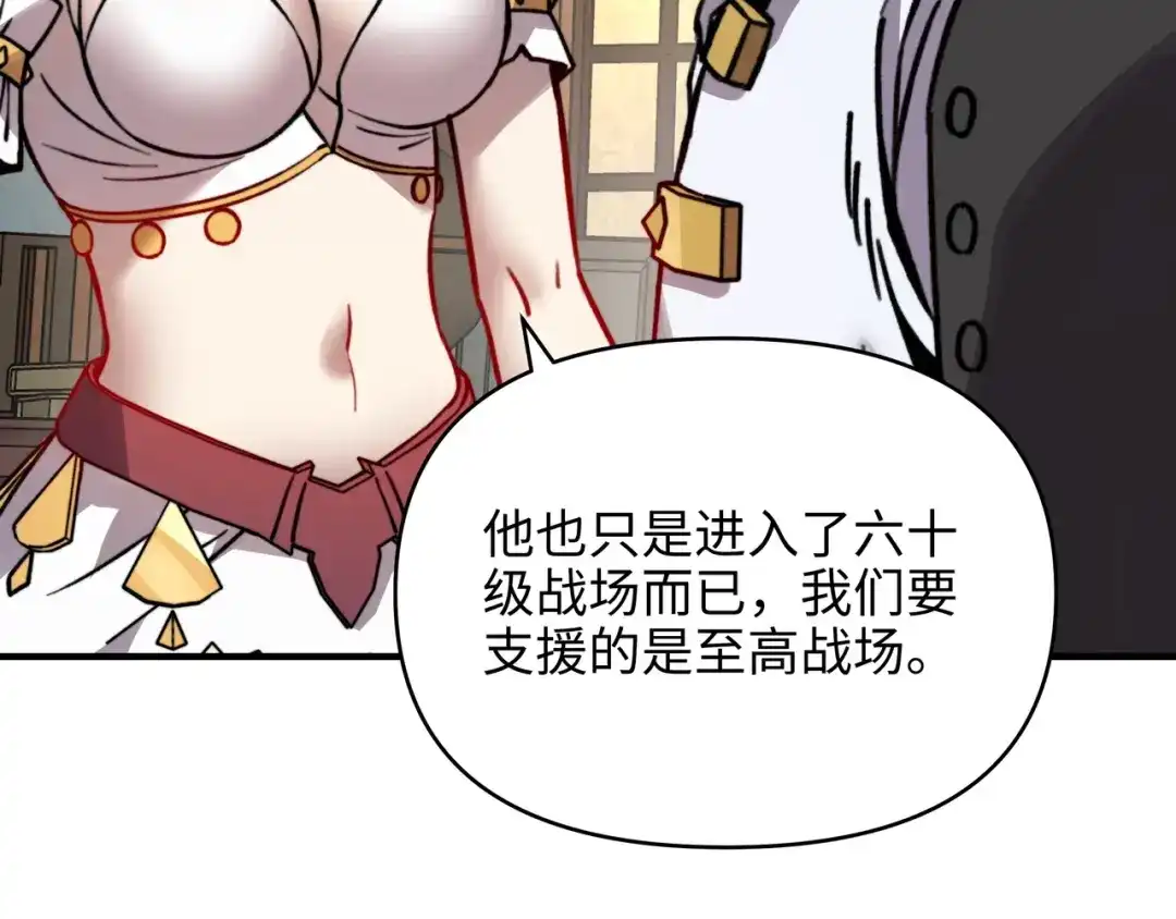 开局转职财神，驯化亿万神宠！ 第82话 祭坛的秘密！ 第76页
