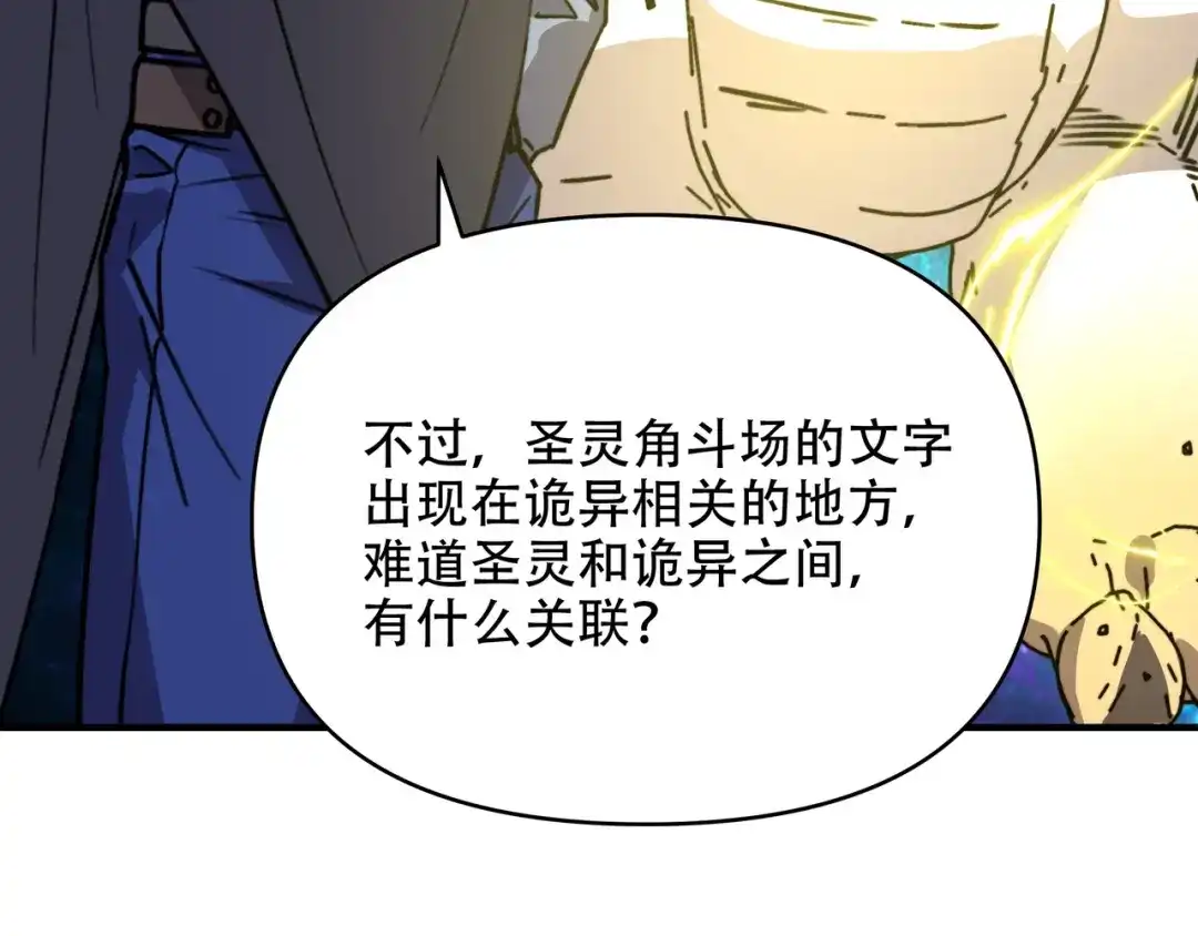 开局转职财神，驯化亿万神宠！ 第82话 祭坛的秘密！ 第8页