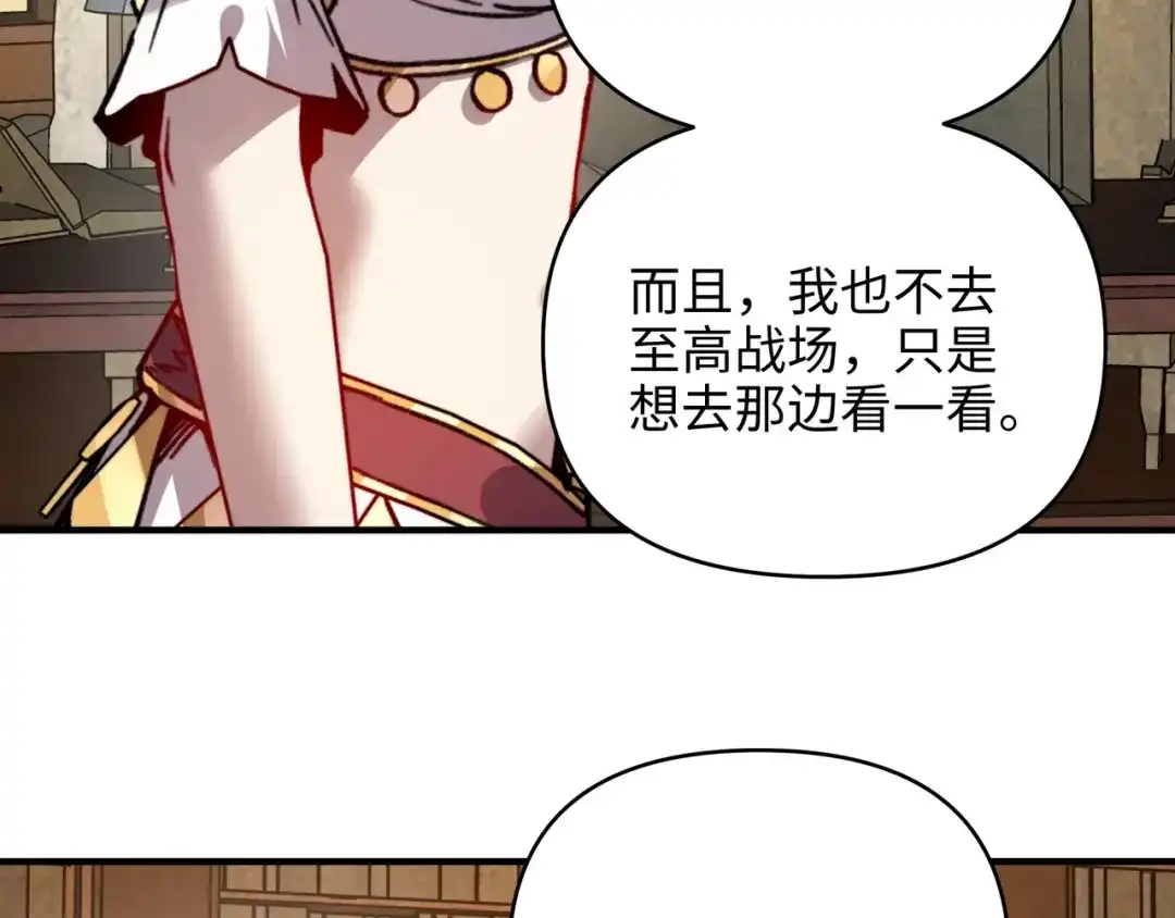 开局转职财神，驯化亿万神宠！ 第82话 祭坛的秘密！ 第86页