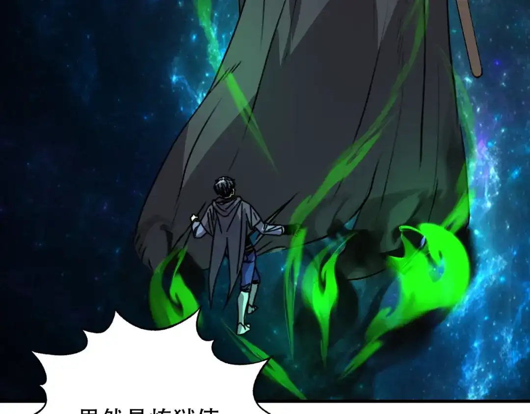 开局转职财神，驯化亿万神宠！ 第83话 终于现身了！ 第115页