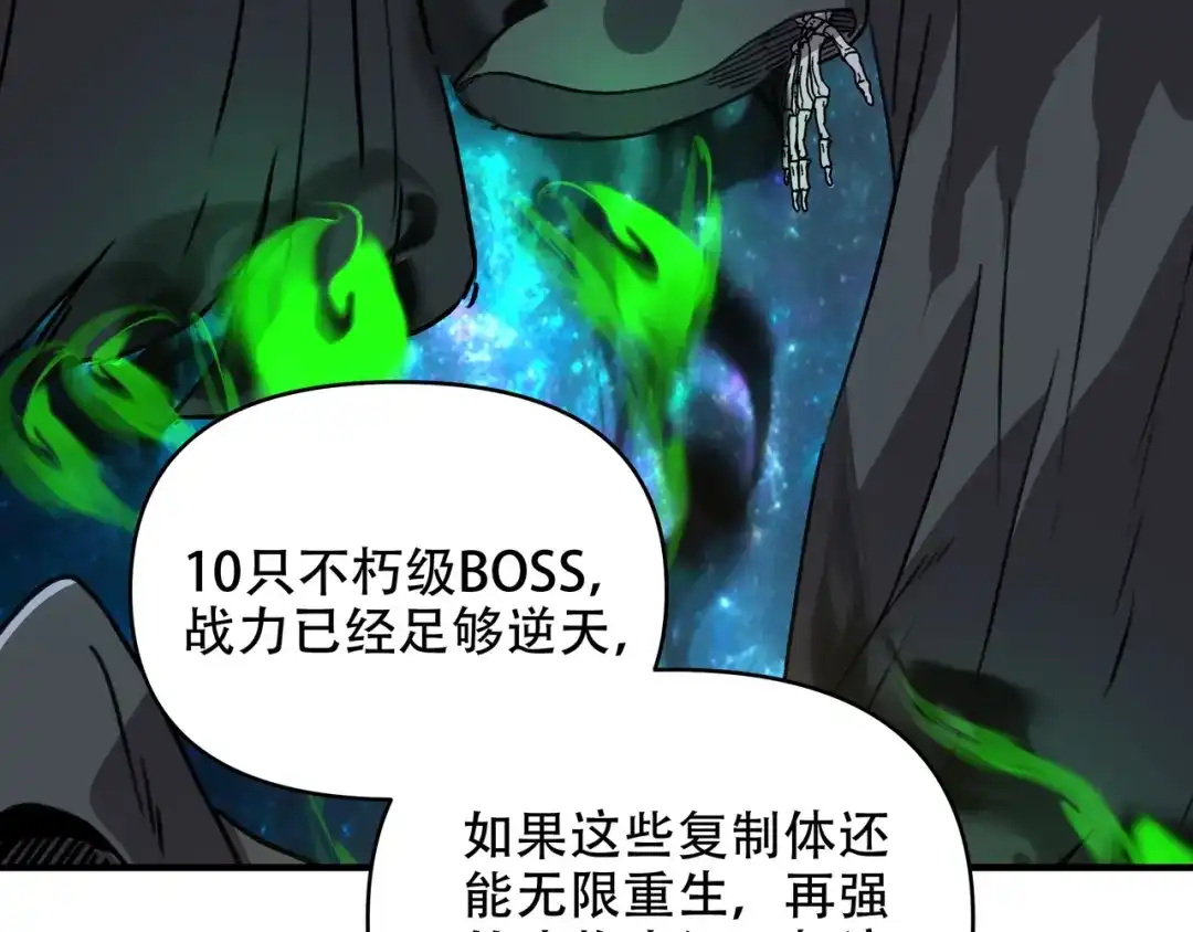 开局转职财神，驯化亿万神宠！ 第83话 终于现身了！ 第121页