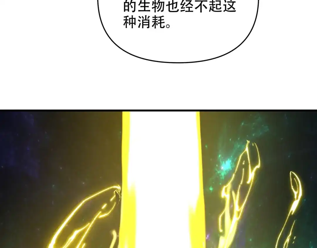 开局转职财神，驯化亿万神宠！ 第83话 终于现身了！ 第122页