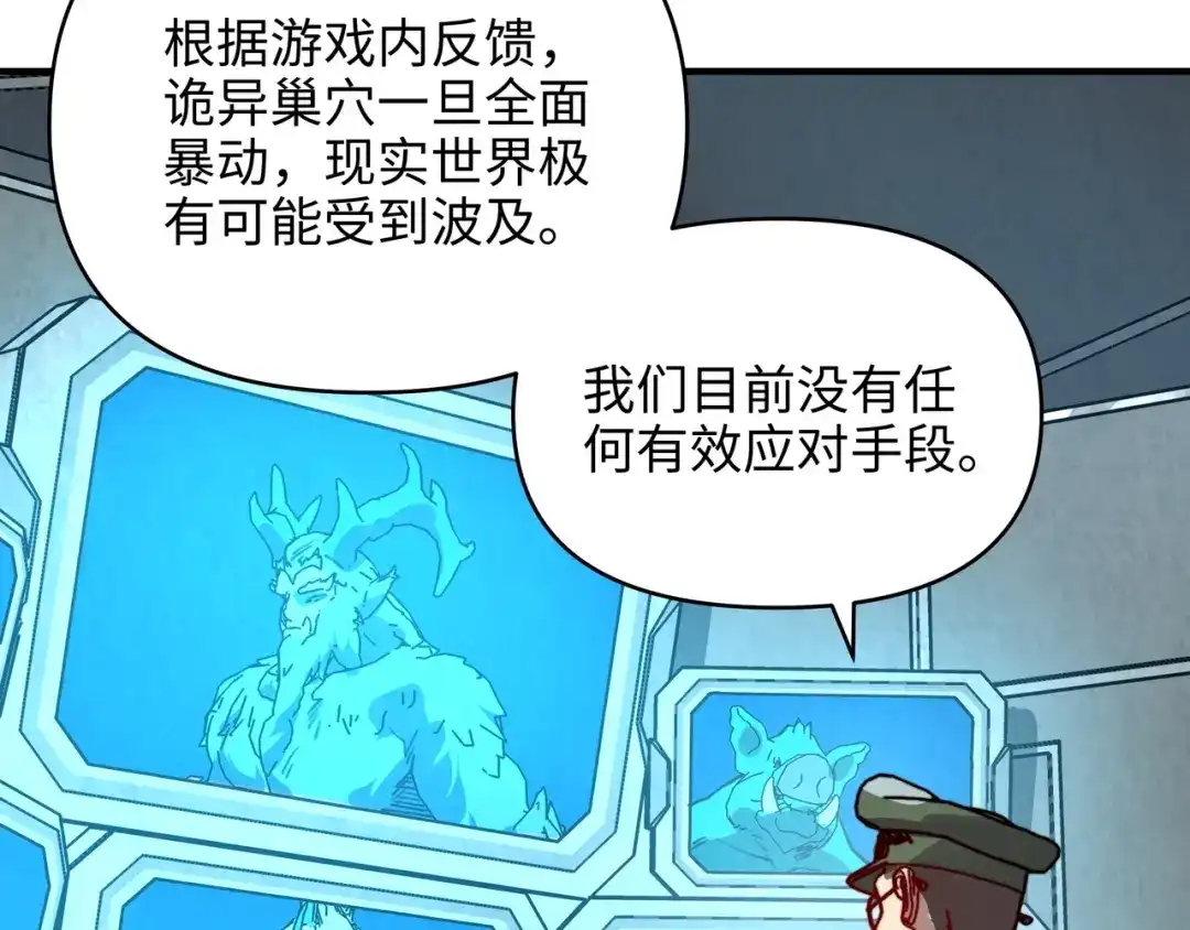 开局转职财神，驯化亿万神宠！ 第83话 终于现身了！ 第21页