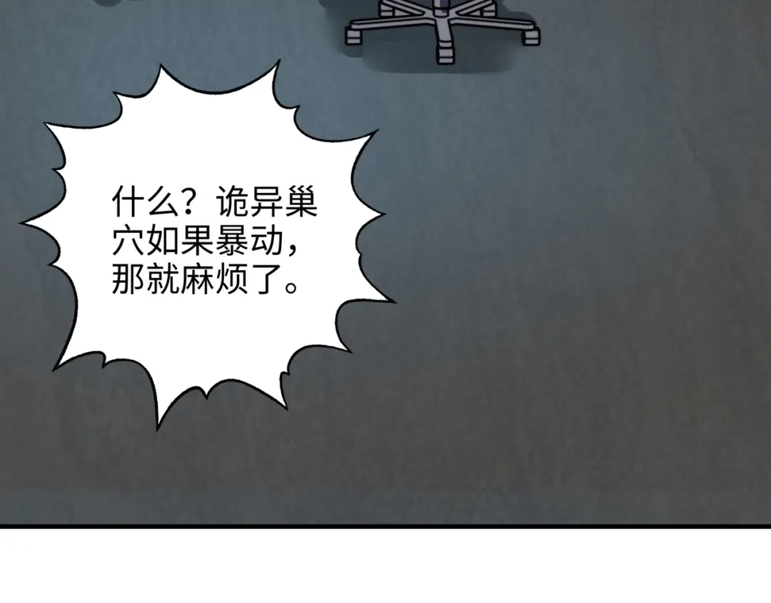 开局转职财神，驯化亿万神宠！ 第83话 终于现身了！ 第25页