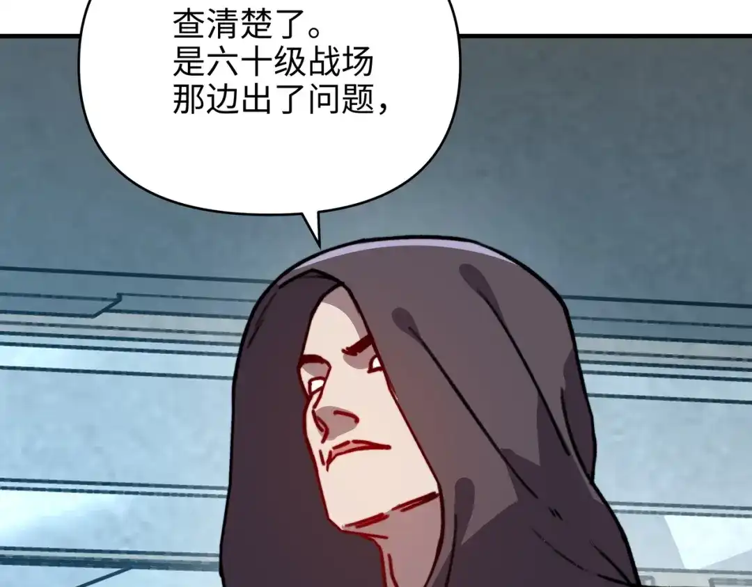 开局转职财神，驯化亿万神宠！ 第83话 终于现身了！ 第29页