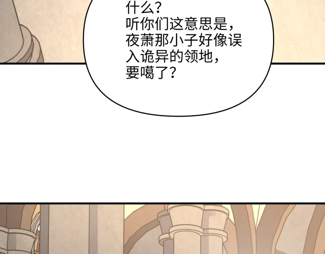 开局转职财神，驯化亿万神宠！ 第83话 终于现身了！ 第3页