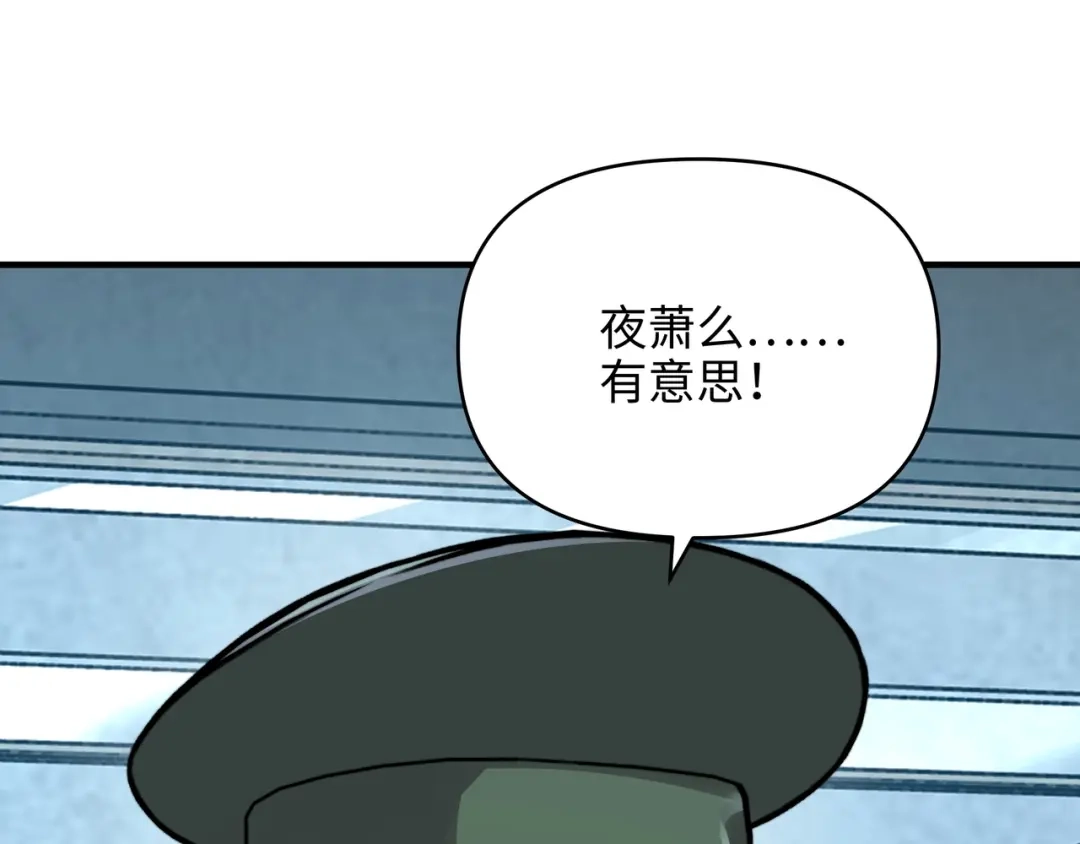 开局转职财神，驯化亿万神宠！ 第83话 终于现身了！ 第33页