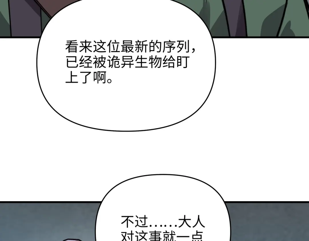 开局转职财神，驯化亿万神宠！ 第83话 终于现身了！ 第35页