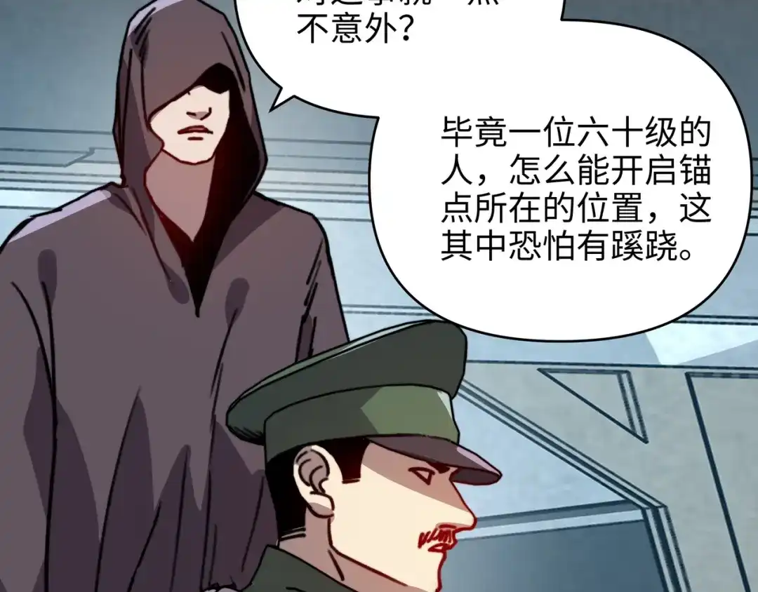 开局转职财神，驯化亿万神宠！ 第83话 终于现身了！ 第36页