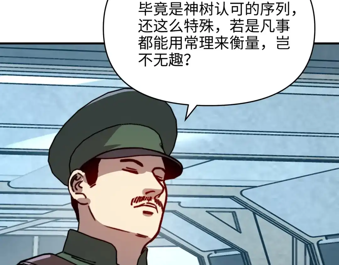 开局转职财神，驯化亿万神宠！ 第83话 终于现身了！ 第38页