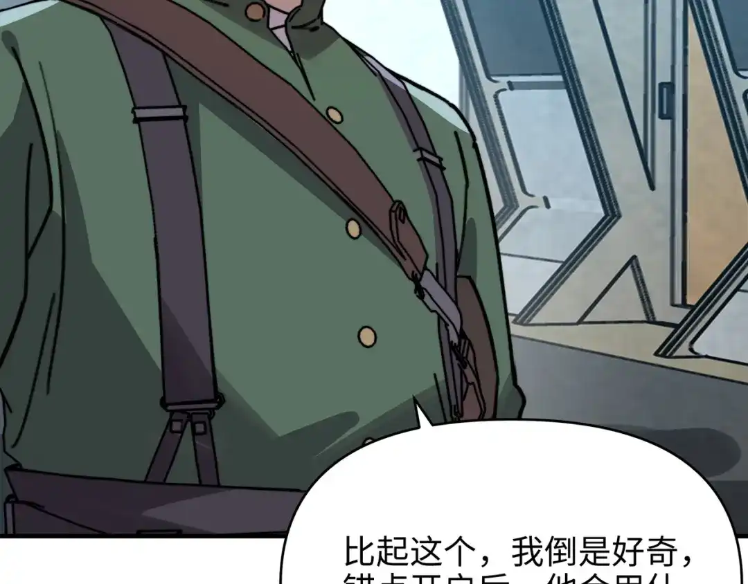 开局转职财神，驯化亿万神宠！ 第83话 终于现身了！ 第39页