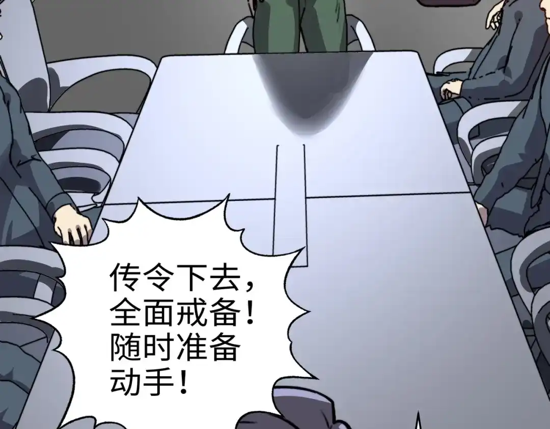 开局转职财神，驯化亿万神宠！ 第83话 终于现身了！ 第44页