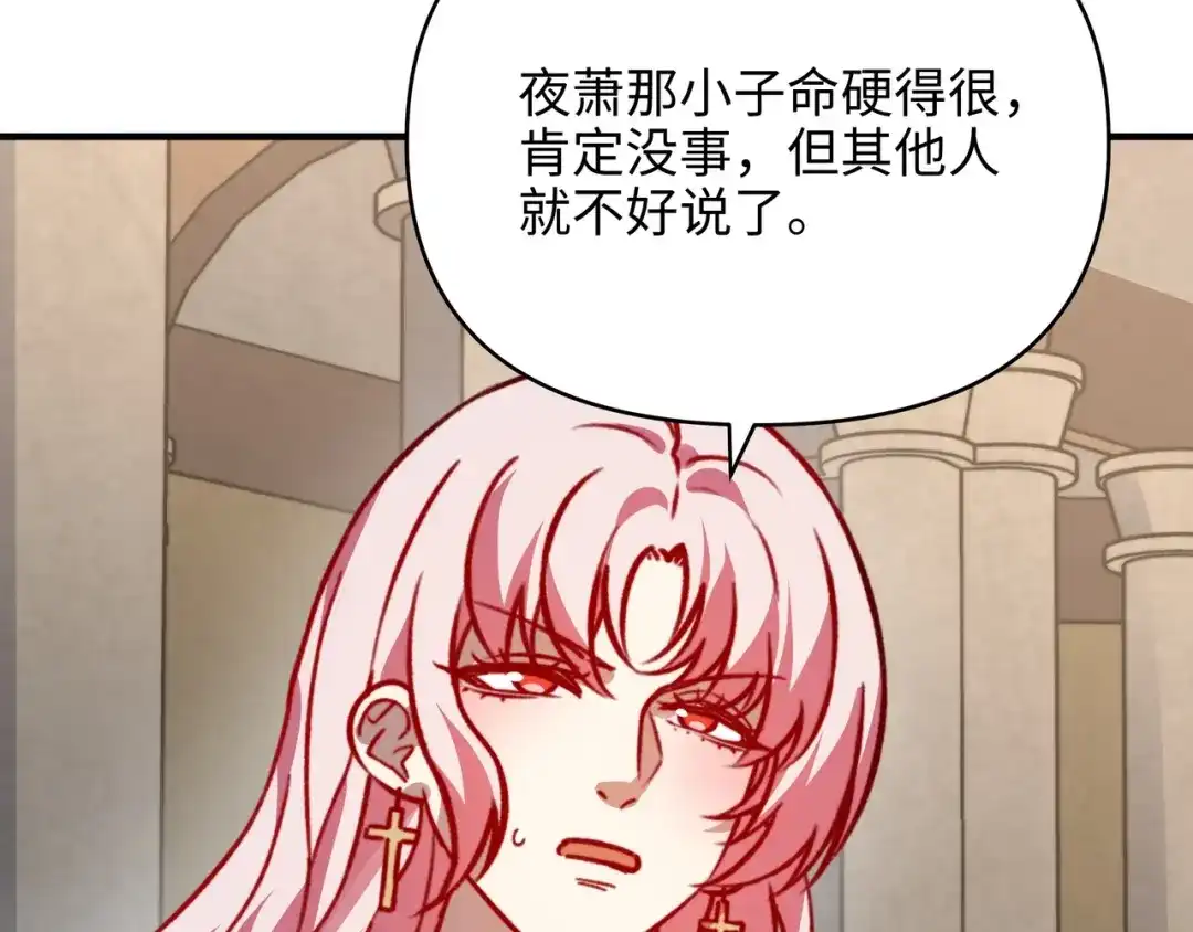 开局转职财神，驯化亿万神宠！ 第83话 终于现身了！ 第6页