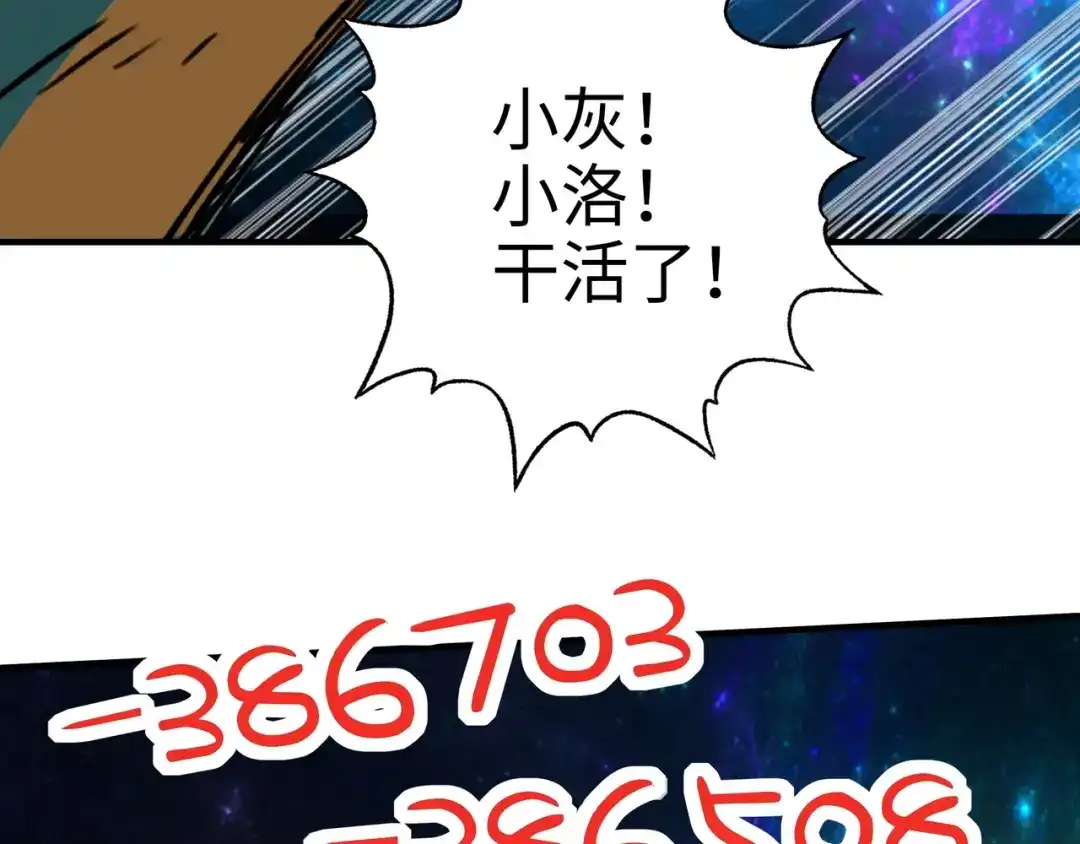 开局转职财神，驯化亿万神宠！ 第83话 终于现身了！ 第61页