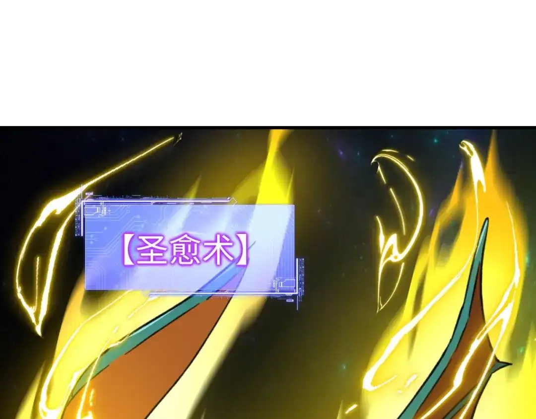 开局转职财神，驯化亿万神宠！ 第83话 终于现身了！ 第89页