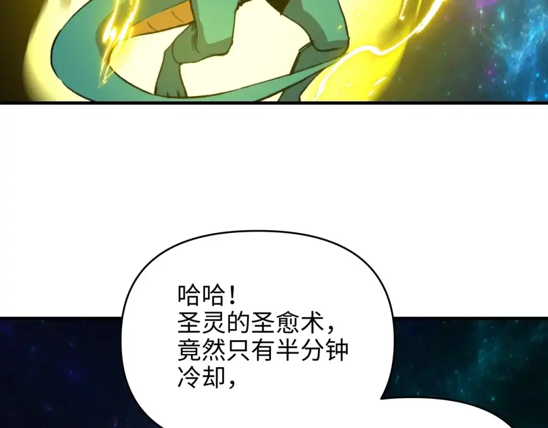 开局转职财神，驯化亿万神宠！ 第83话 终于现身了！ 第91页
