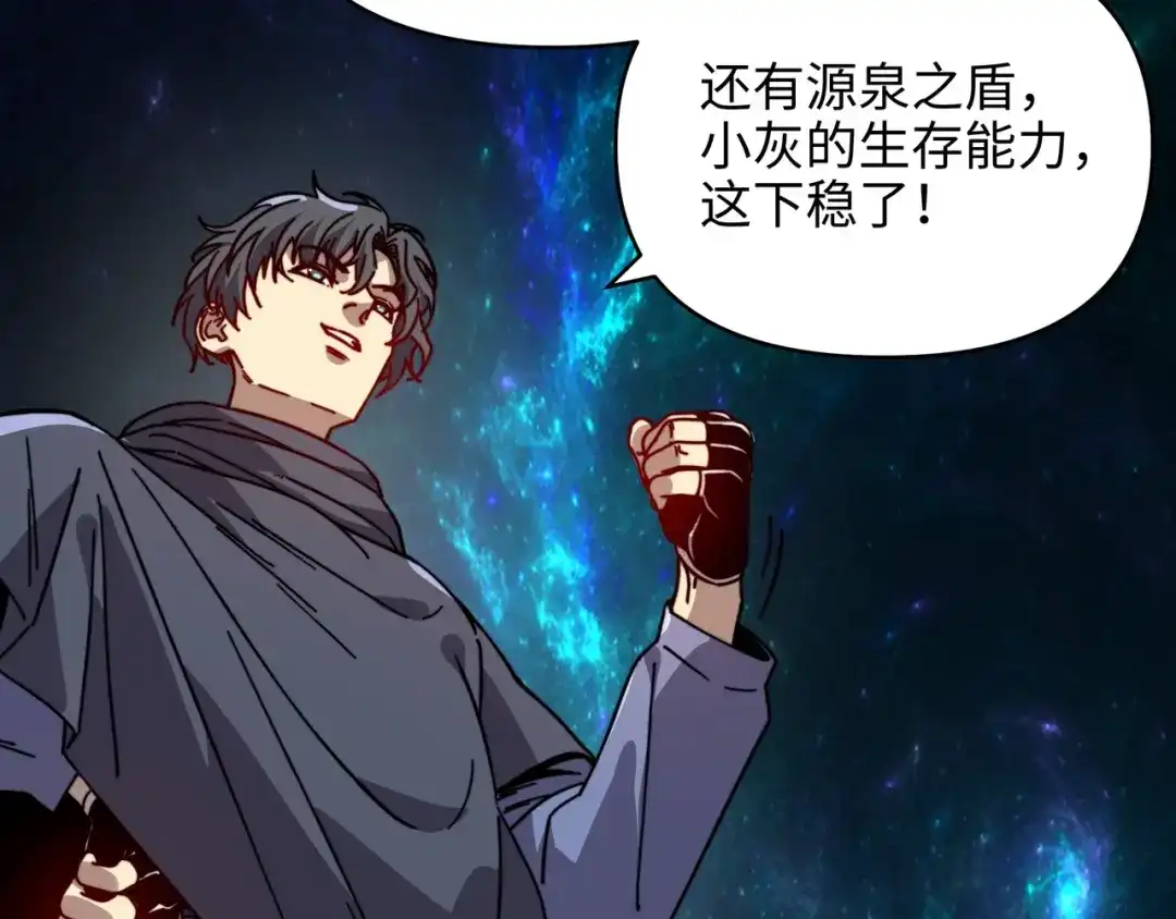 开局转职财神，驯化亿万神宠！ 第83话 终于现身了！ 第92页
