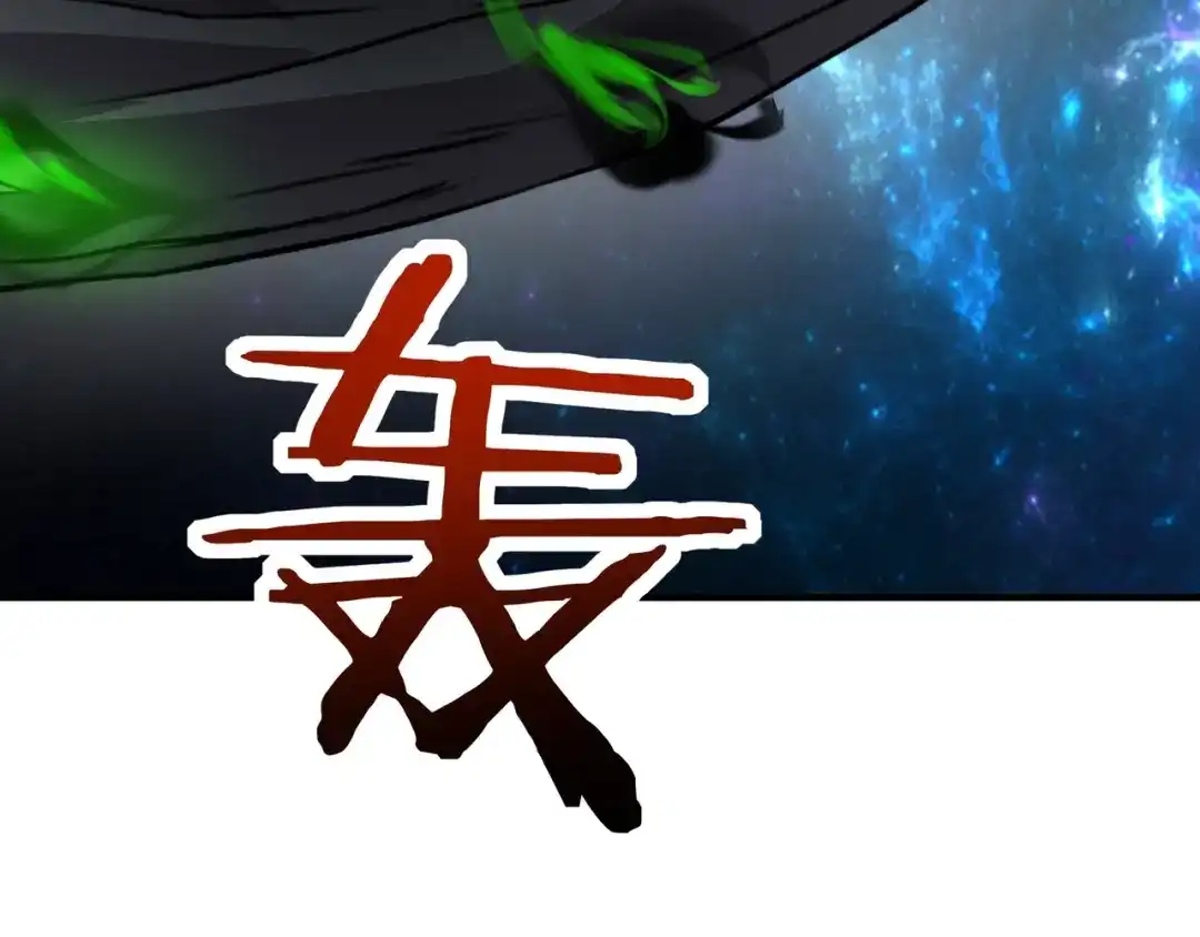 开局转职财神，驯化亿万神宠！ 第83话 终于现身了！ 第99页