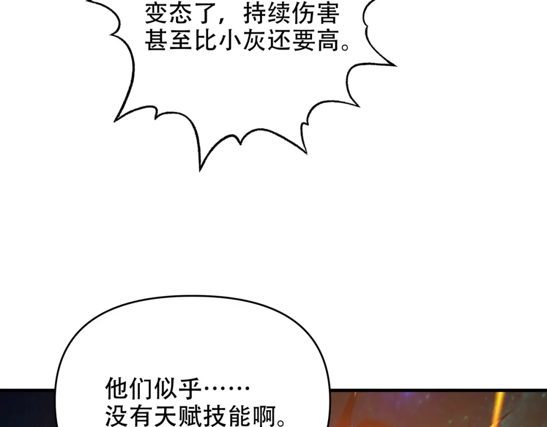 开局转职财神，驯化亿万神宠！ 第84话 复制体！ 第109页