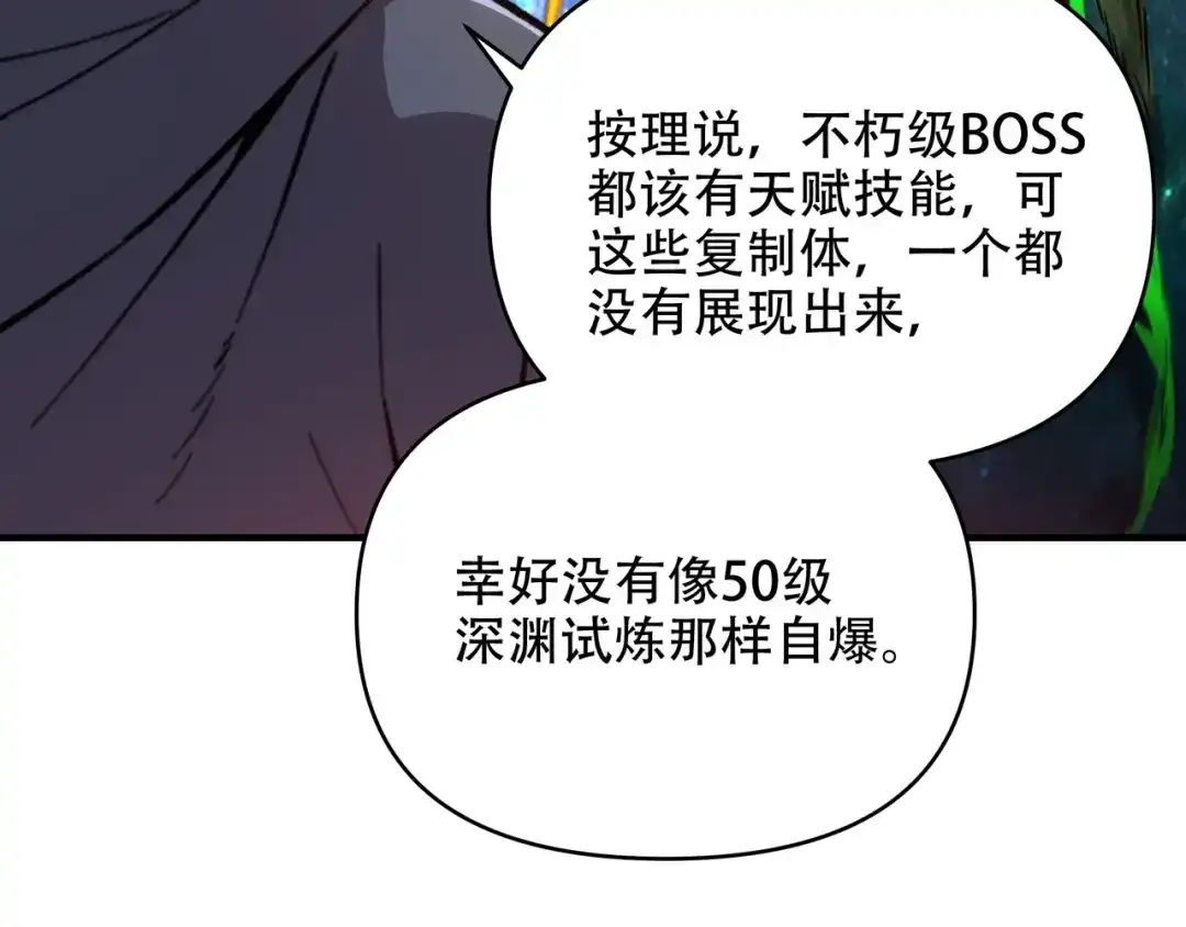 开局转职财神，驯化亿万神宠！ 第84话 复制体！ 第112页