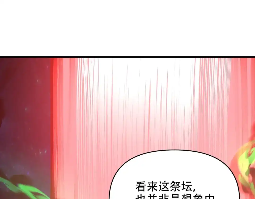 开局转职财神，驯化亿万神宠！ 第84话 复制体！ 第113页