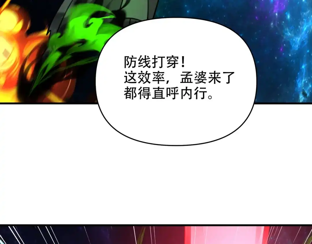 开局转职财神，驯化亿万神宠！ 第84话 复制体！ 第119页