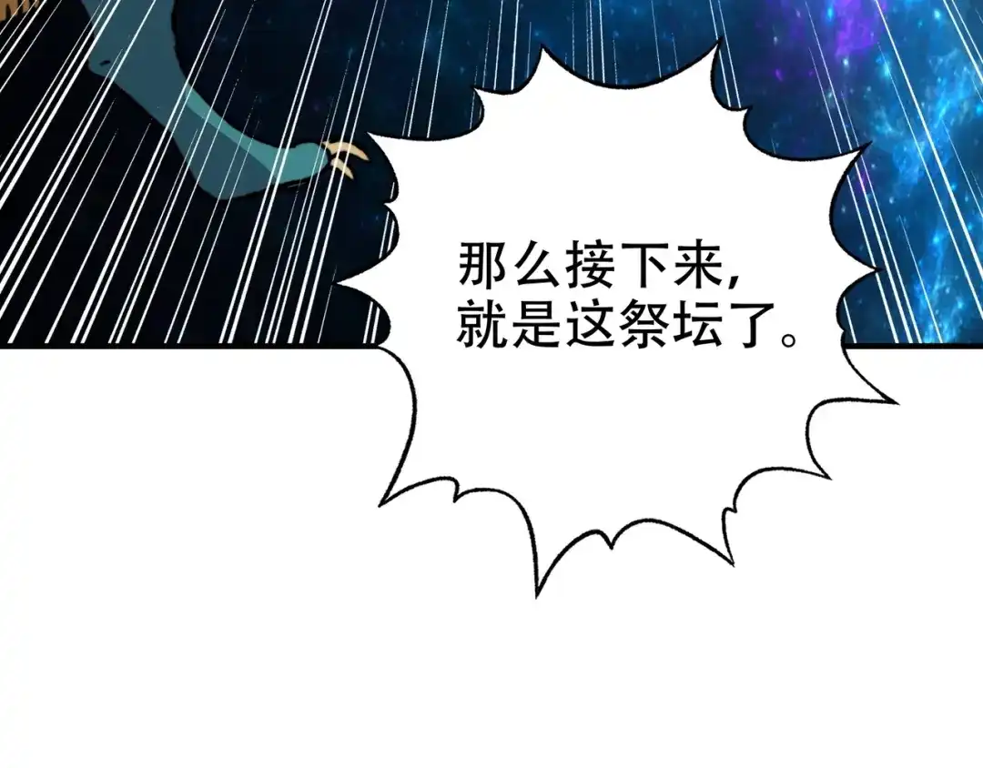 开局转职财神，驯化亿万神宠！ 第84话 复制体！ 第122页